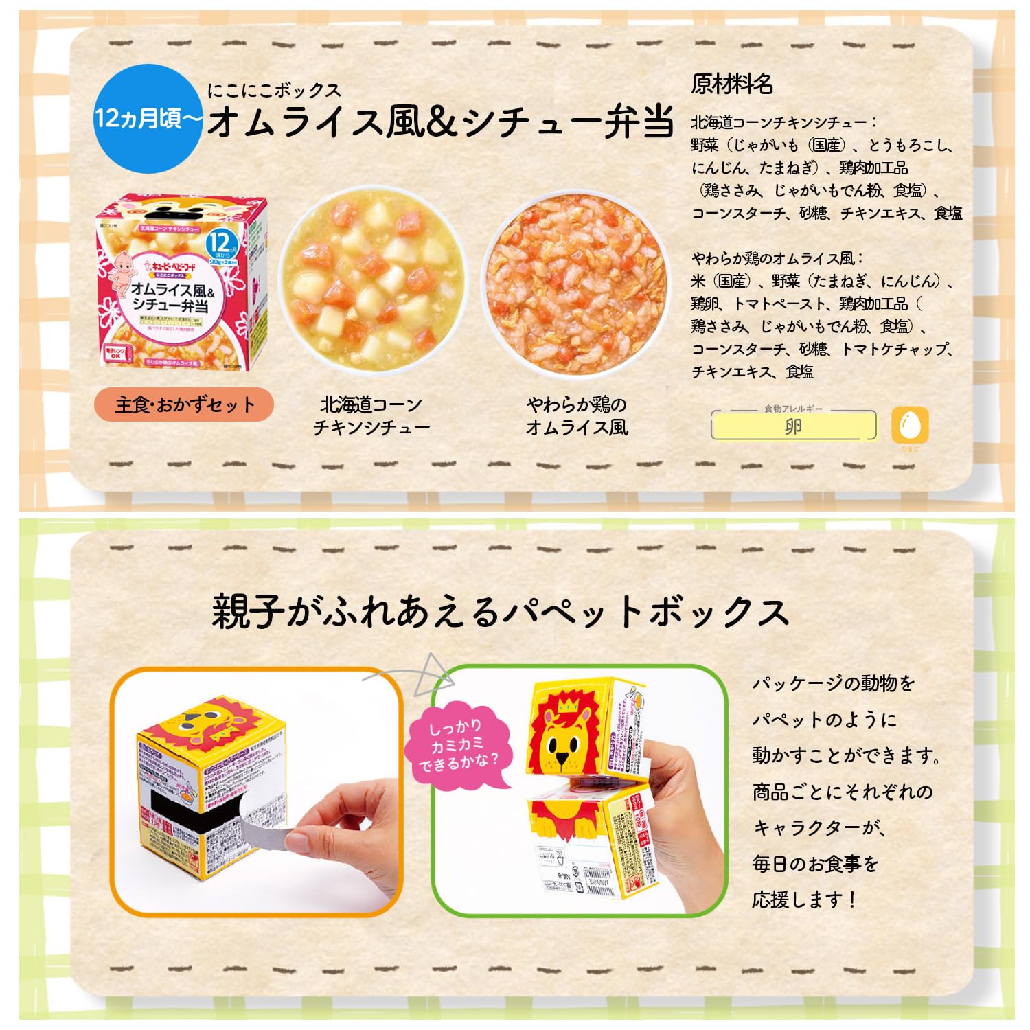 Amazon | にこにこボックス 9種 各4個 計36個 キューピー ベビーフード